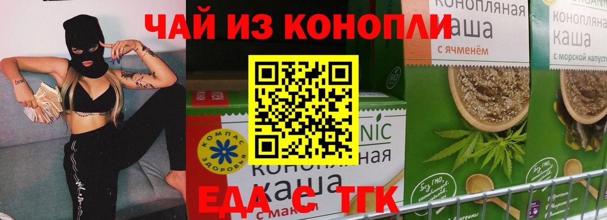 Еда ТГК марихуана  Вход с VPN  Вязьма 