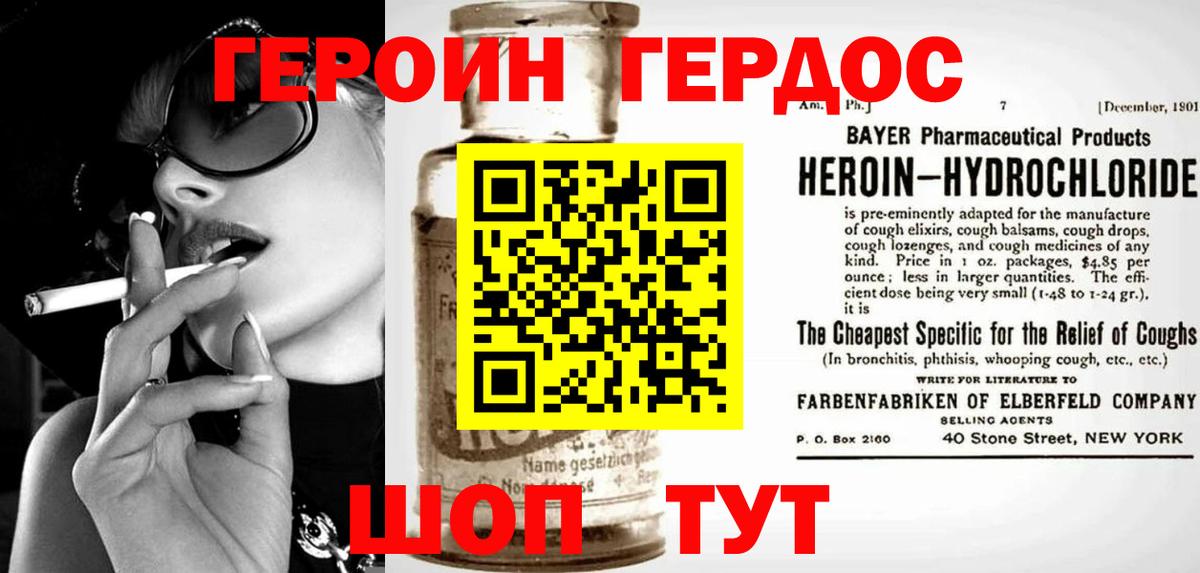 Героин хмурый Вязьма