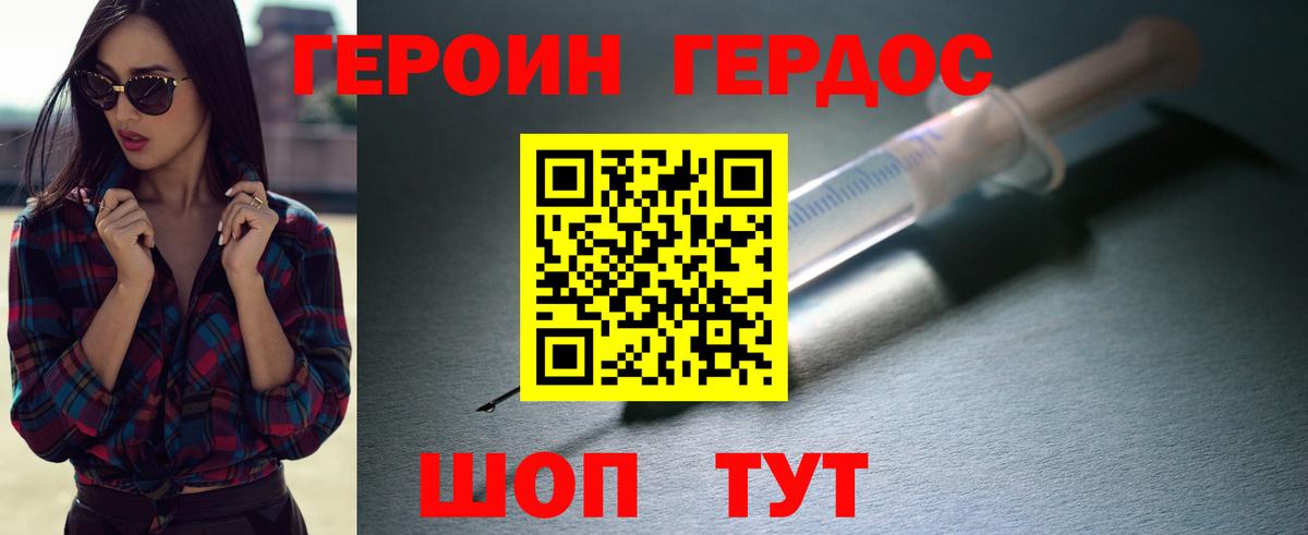 ГЕРОИН Heroin  Вход с VPN  Героин  Вязьма 