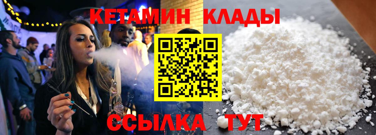Кетамин VHQ  Вход с VPN  Вязьма 