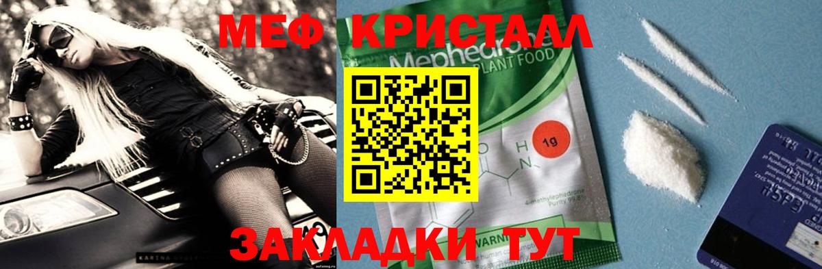 Мефедрон кристаллы Вязьма