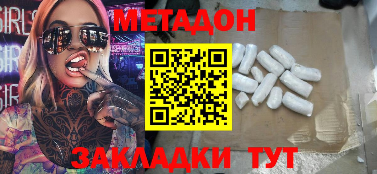 Вязьма  МЕТАДОН кристалл  МЕТАДОН кристалл  Вход с VPN 